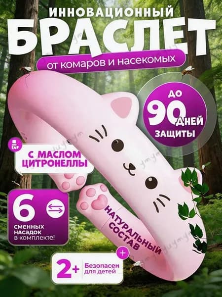 Средство от насекомых