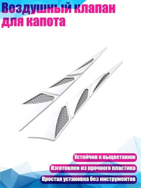 Защита внешних частей автомобиля, 1 шт.