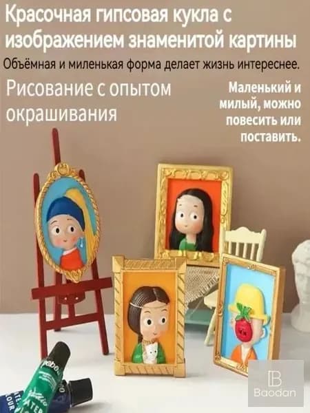 Картины с гипсовым покрытием, случайные рисунки всемирно известных картин, 1 шт.