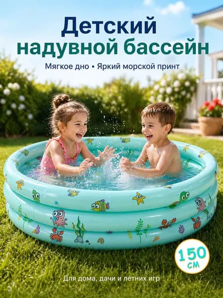 Детский надувной бассейн с мягким дном, морской принт