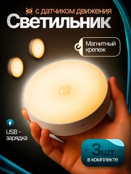 Светильник, настенный, 3 штуки