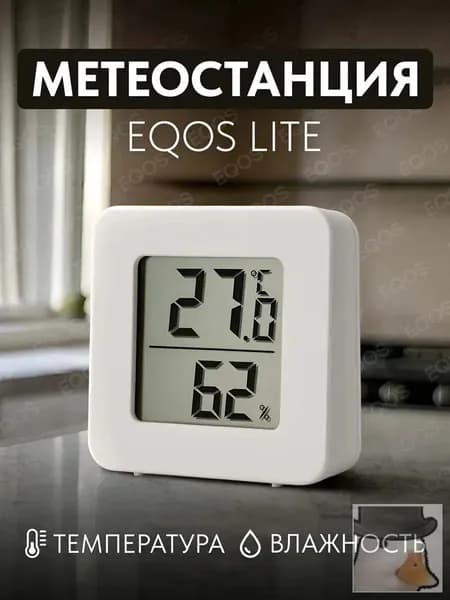 Метеостанция с внутренним беспроводным Lite датчиком EQOS, домашняя электронная цифровая погодная станция-гигрометр, для измерения влажности и температуры