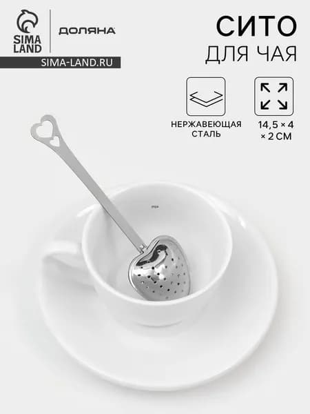 Ситечко для заваривания чая