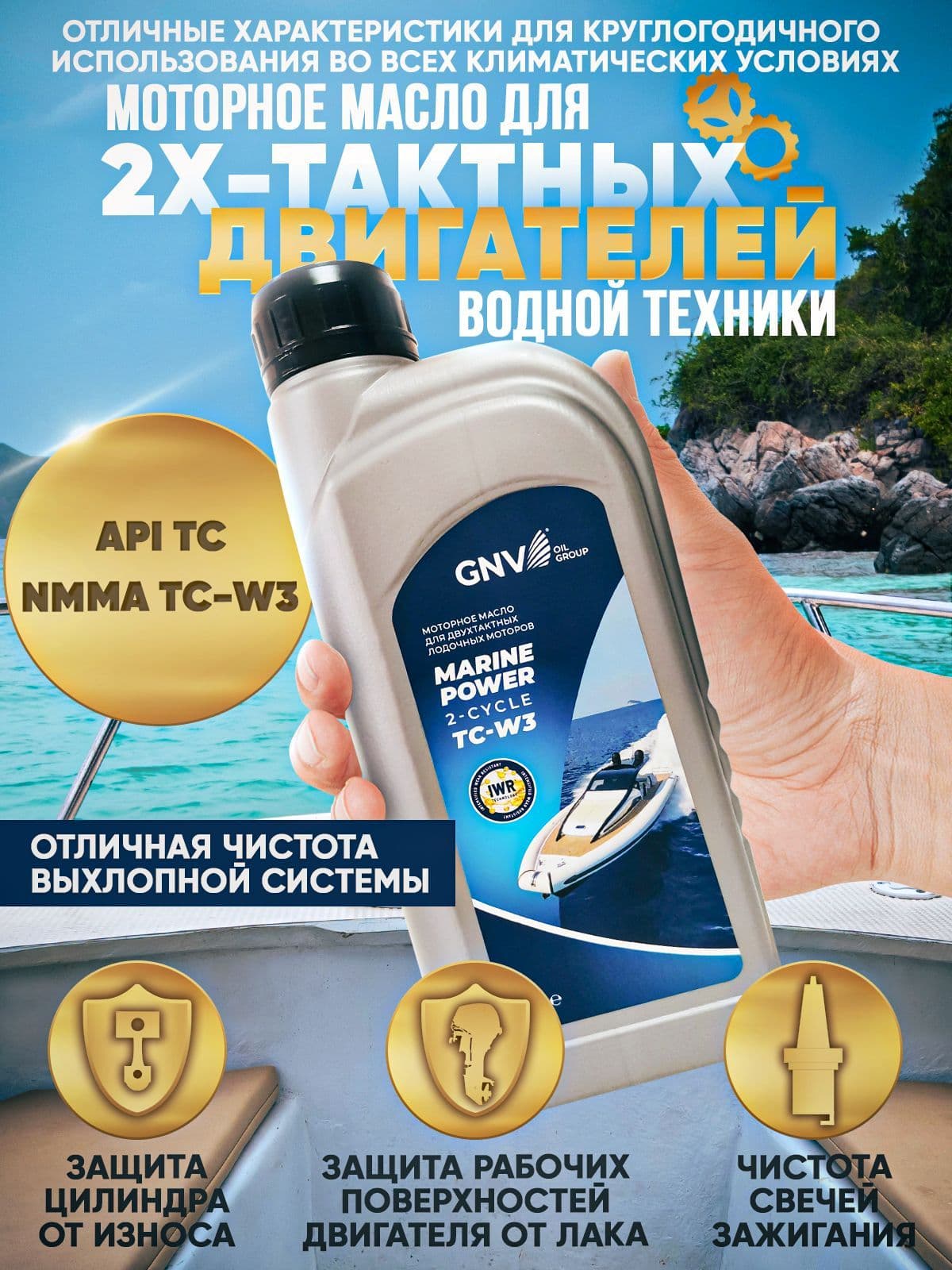 GNV MARINE POWER 2T Не подлежит классификации по SAE Масло моторное, Минеральное, 1 л