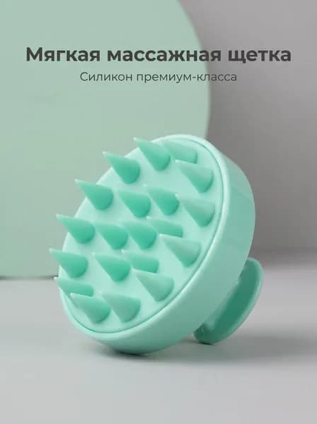 Массажная щетка массажер для мытья волос и головы