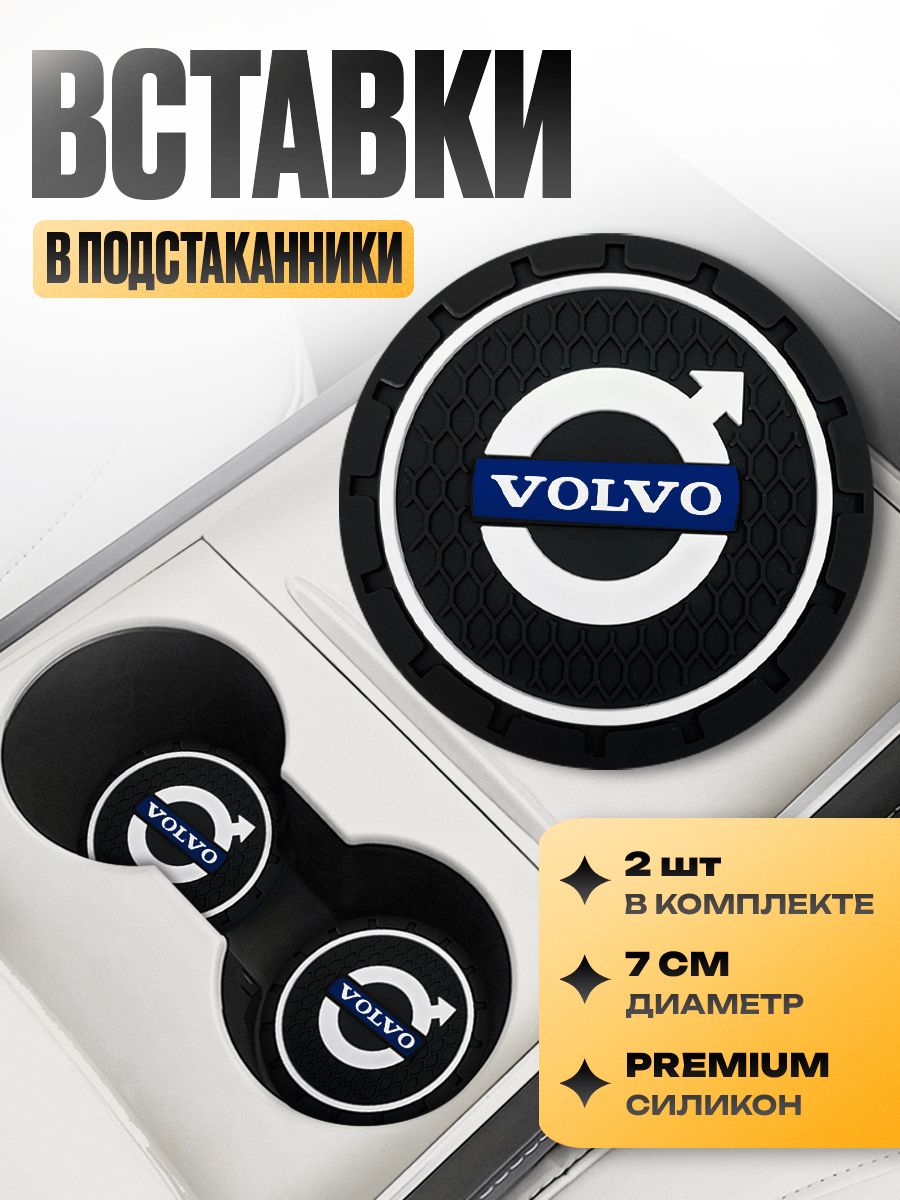 Подстаканник в машину / Kravto / антискользящий коврик в Volvo
