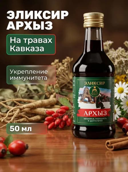 Эликсир бальзам питьевой Архыз укрепления иммунитета натуральный с кавказским медом и травами, 50 мл