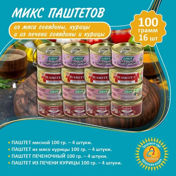 Микс паштетов - 16 шт.