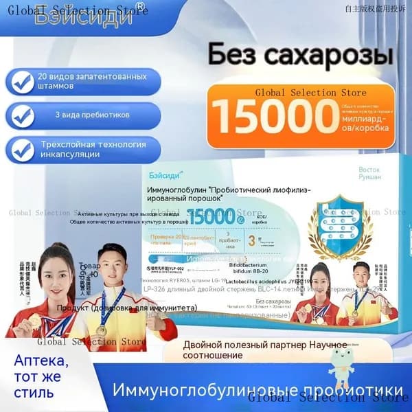 Сухой пробиотический порошок с иммуноглобулином, комплекс пребиотиков, поддержка иммунитета и баланс кишечной микрофлоры, без сахара