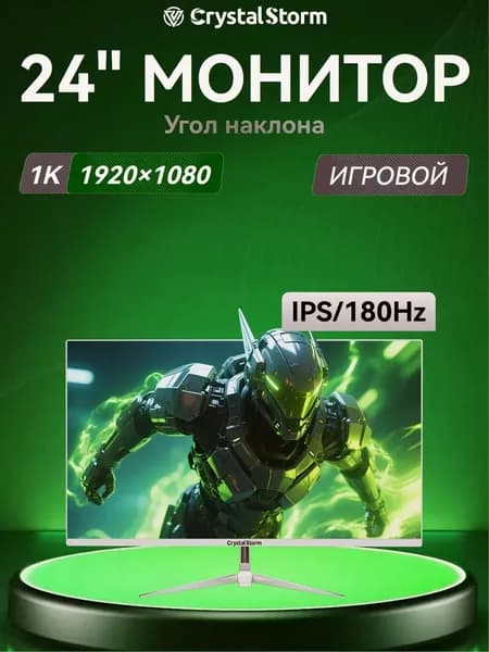 CrystalStorm 24.0" Монитор CrystalStorm 1K 180Hz IPS 0321e-2, IPS, 1920x1080 Full HD, 180.0 Гц, белый