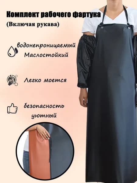 Фартук рабочий