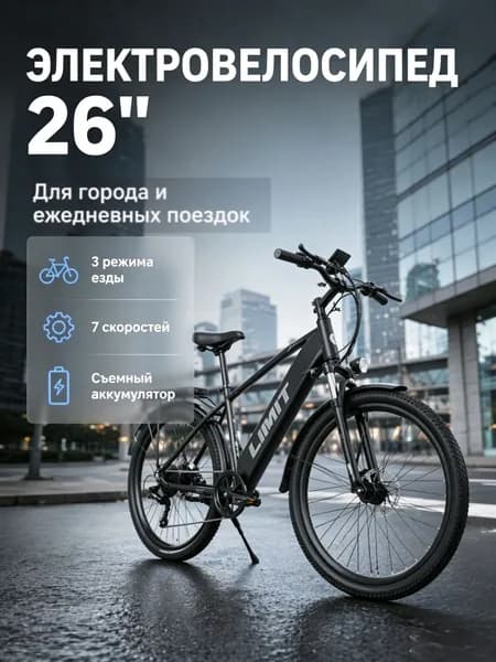 Электровелосипед 2026