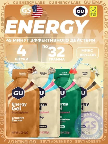 Энергетический гель питьевой GU Energy Labs Gel MIX 4 x 32 г, Микс №23, Для выносливости и водно-солевого баланса