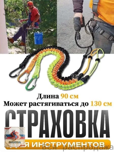 Пояс страховочный