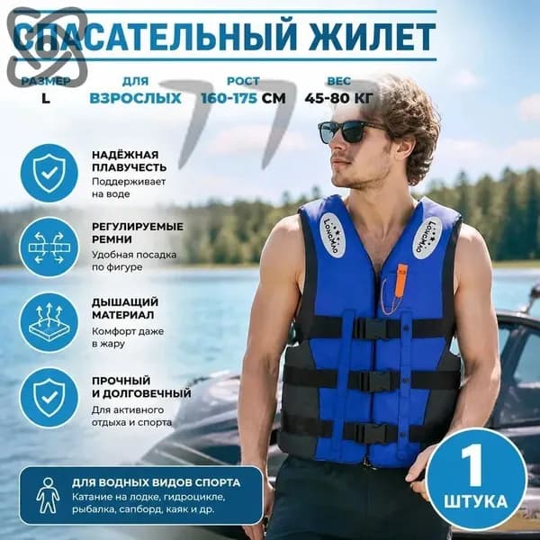 Спасательный жилет, размер: L