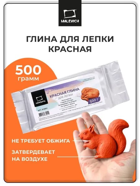 Самозастывающая без обжига глина для лепки Малевичъ, красная, 500г