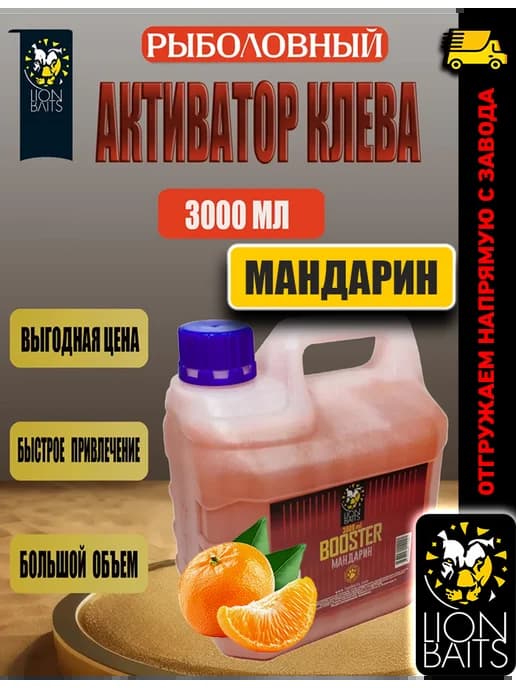 Бустер стимулятор для рыбалки 3 л