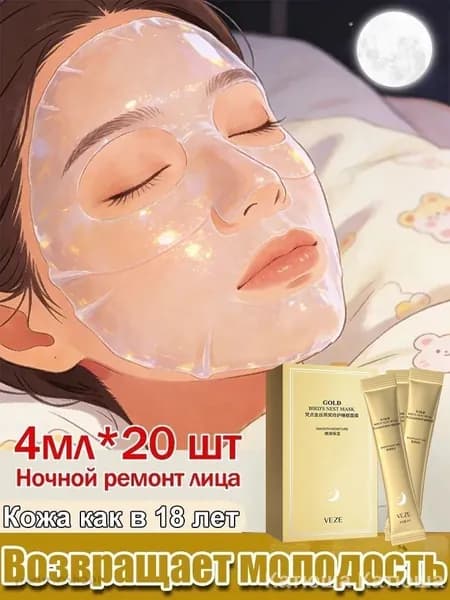 Маска косметическая Восстановление Для чувствительной кожи