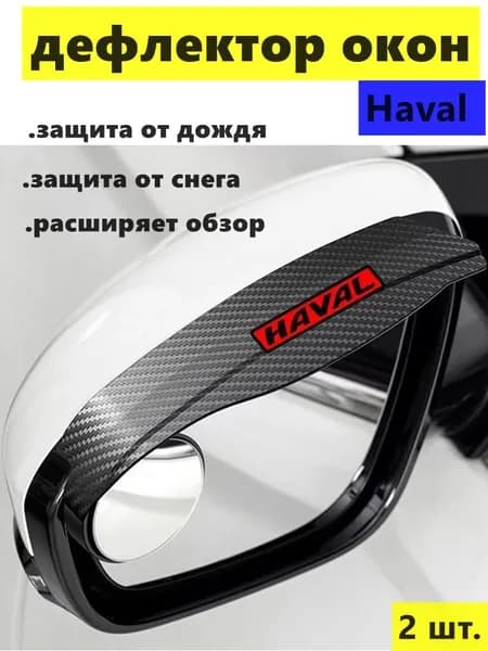 Защита внешних частей автомобиля на кузов, 1 шт.