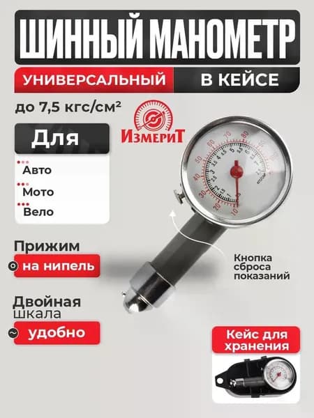 Манометр автомобильный, 1 шт.