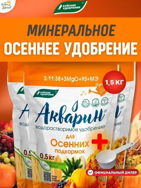 Удобрение Акварин для осенних подкормок 3х0,5кг 1329