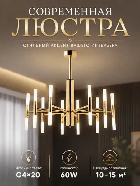 Постмодернистская минималистичная подвесная люстра, G4 60Вт