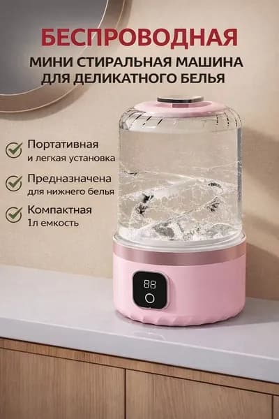 Портативная стиральная машинка розовый Портативная стиральная машинка