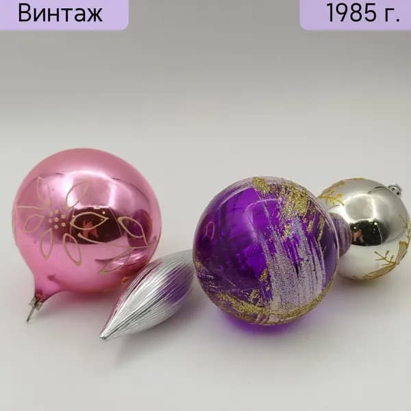 Набор из 4-х винтажных елочных игрушек СССР стекло пластик металл 1970-2000 гг