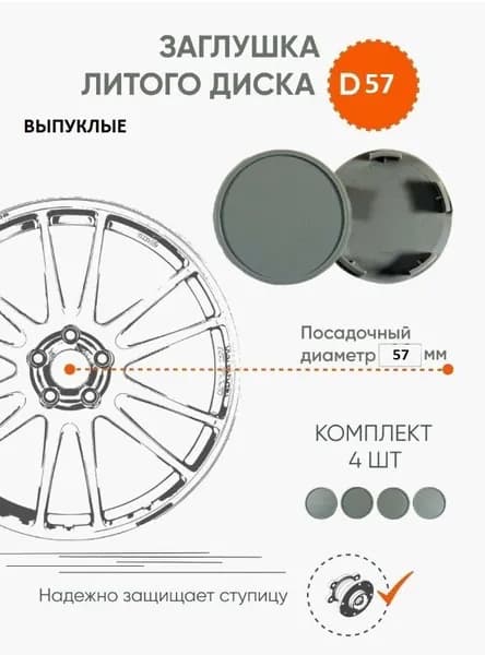 Колпачки на литые диски Реплика замена серные 4 шт. 60 мм (посад.56 мм) выпуклые