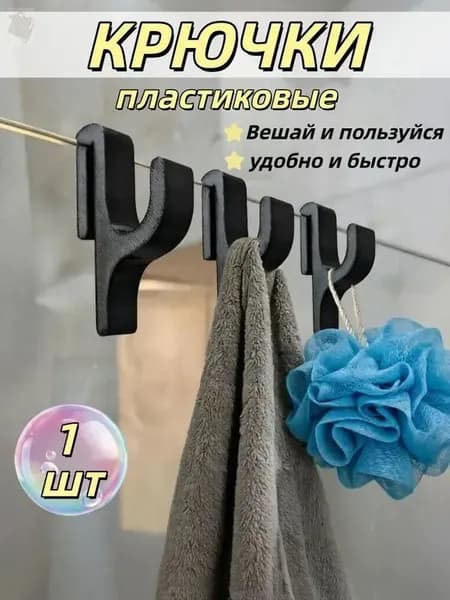 Крючки На Полотенцесушитель В Ванную