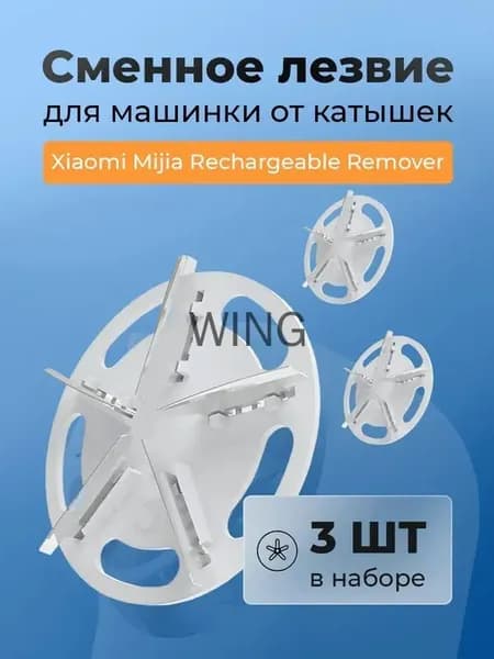 Машинка для удаления катышков