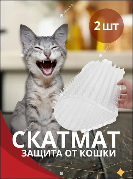 Скат-мат отпугиватель Антигадин 42X34см 2 шт. / Отпугиватель от кошек / Защитные шипы от кошек НАБОР