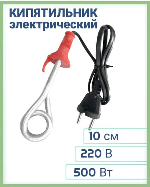 Кипятильник электрический погружной большой / кипятильник электрический для кружки 0,5 кВт