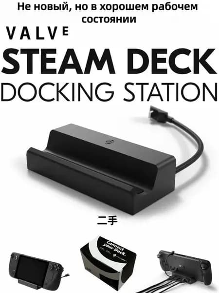 Valve Steam Deck Dock зарядная станция Не новая, но в хорошем рабочем состоянии
