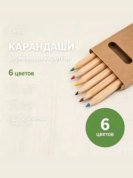 Набор карандашей, 6 шт.