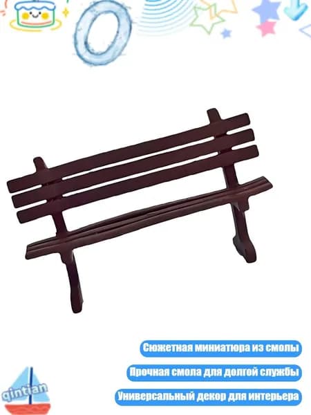 Мотивационная скульптура из смолы 1/64, - Уличная скамейка