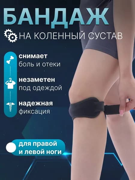 kyncilor Защита колена, размер: 1