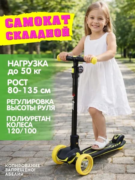 Самокат трехколесный детский ABELIYA