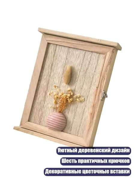 Настенные деревянные ключницы, - Коробка для ключей от розовой вазы