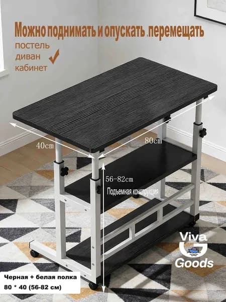 Столик для ноутбука, 80х40х90 см