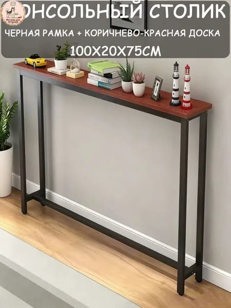 Консоль, 100.01х20х75 см