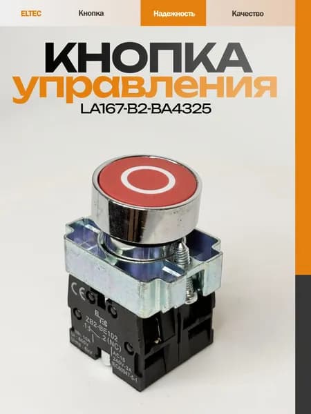 Кнопка красная STOP LA167-B2-BA41585(4325)