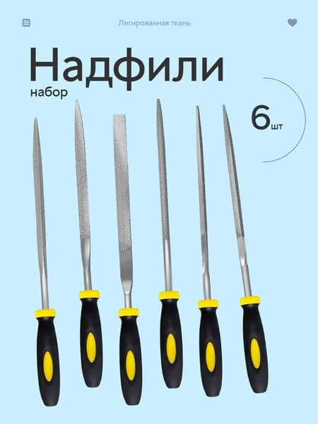 Набор надфилей с прорезиненной ручкой, 6 шт, длина 160 мм