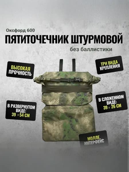 Тактический Пятиточечник штурмовой "Баклер" Цвет: Мох