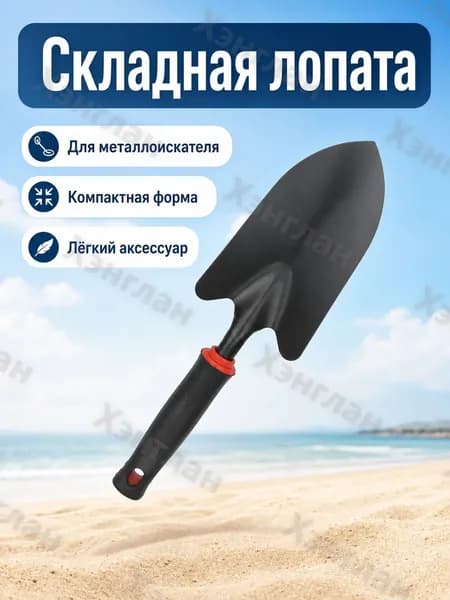 Аксессуары для металлоискателя