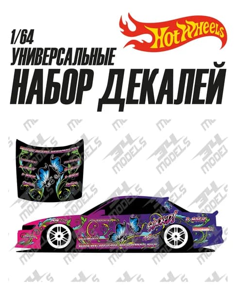 Набор универсальных декалей для Hot Wheels