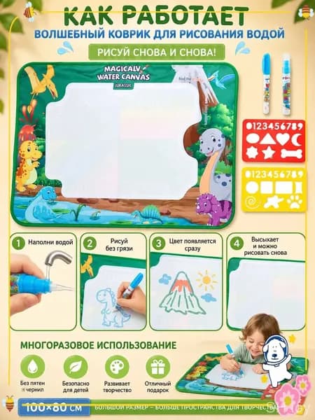 Водный игровой коврик с динозаврами 10080 см, многоразовый, 2 фломастера + 2 EVA-трафарета для детского творчества