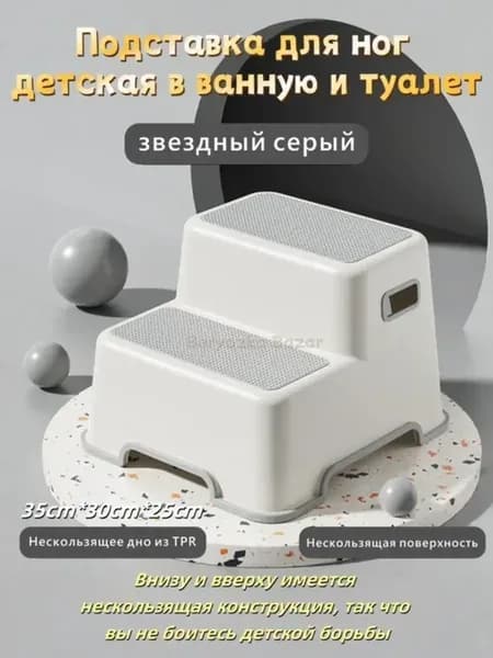 Ступеньки-подставка для ванной и туалета