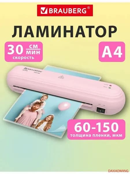Пакетный ламинатор , формат А4, розовый