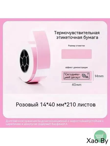 Принтер для наклеек, этикеток термо Термоэтикетки, розовый